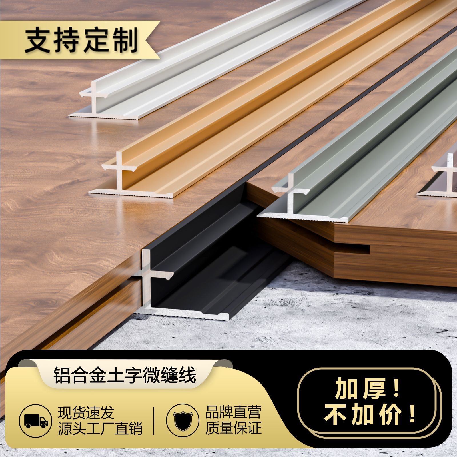 全网批发价）微缝线条土字型加厚护墙板收口碳晶板木饰面收边条,家装主材,收边条/压线条,淘宝优惠券,粉丝福利购,淘宝优惠卷