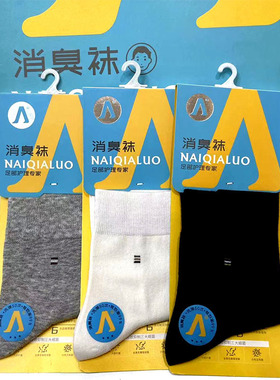 奈恰罗NQL2025消臭袜纯棉中筒袜子男士商务休闲袜简约防臭吸汗袜