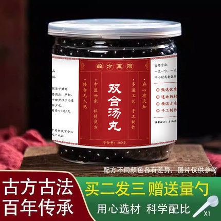 双合汤水丸标准配方正品药材专业炮制买2送1包邮送量勺