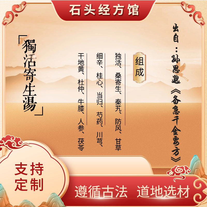 独活寄生汤水丸经方标准正品药材专业炮制买2送1包邮送量勺