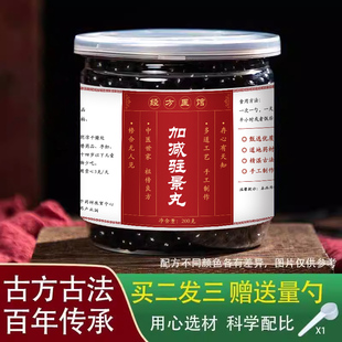 加减驻景丸水丸经方标准正品药材专业炮制买2送1包邮送量勺