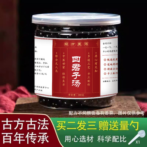 四君子汤水丸经方标准正品药材专业炮制买2送1包邮送量勺