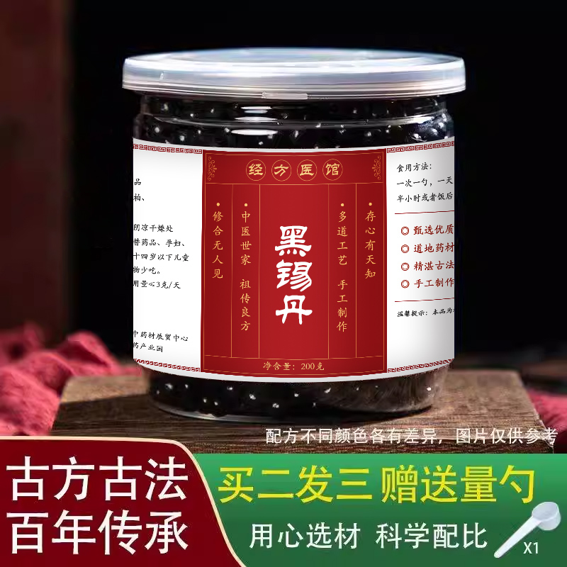 黑锡丹水丸经方标准正品药材专业炮制买2送1包邮送量勺