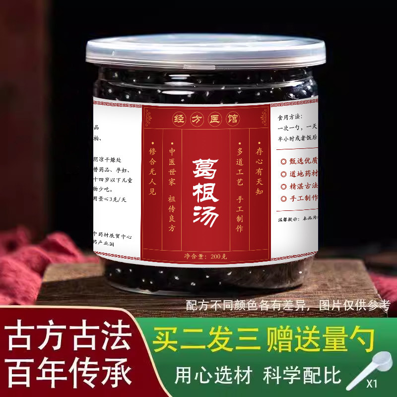 葛根汤水丸经方标准正品药材专业炮制买2送1包邮送量勺