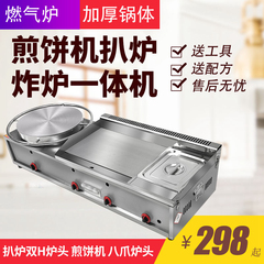 山东杂粮煎饼机煎饼果子手抓饼燃气扒炉炸炉一体机商用摆摊铁板烧