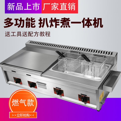 手抓饼一体机摆摊烤冷面油炸锅