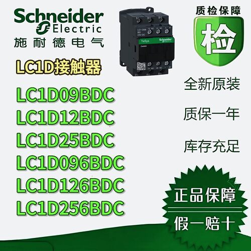 施耐德LC1D09BDC/12/25/096/126/256接触器 现货 议价