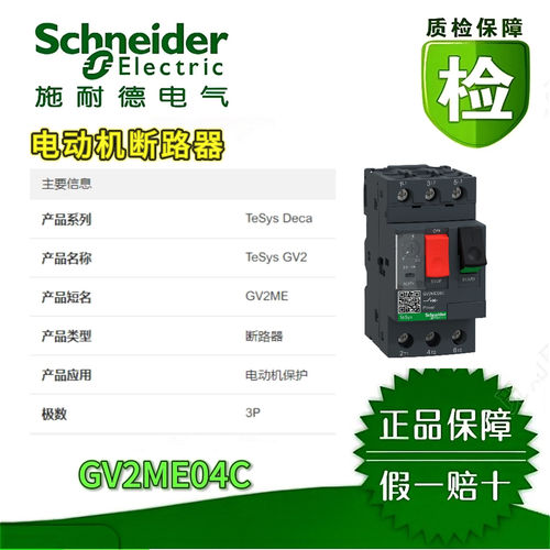 施耐德GV2ME断路器全新