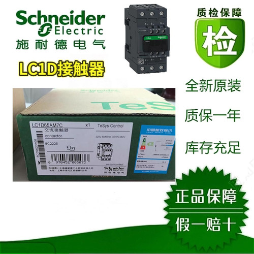 施耐德LC1D65智能接触器
