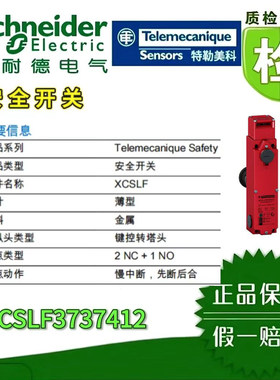 安全门开关XCSLE3737312/313/31M3/412/413/41M3互锁开关 原装