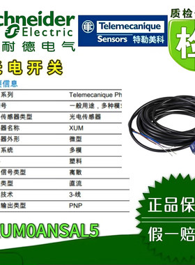 光电开关XUM0APSAL2/L5/KSAL2/KSAL5/NSAL2/NSAL5 光电传感器