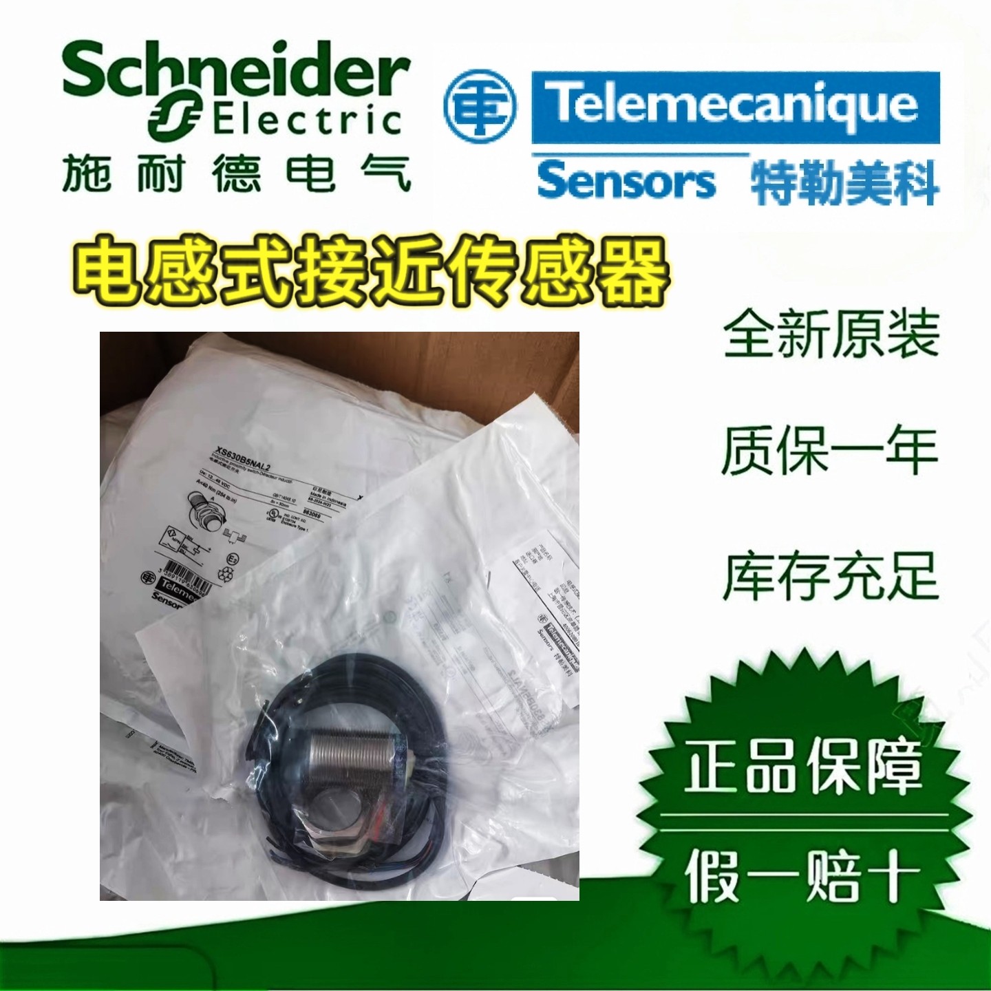 施耐德电感式接近传感器M12