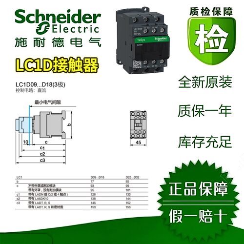 施耐德LC1D接触器原装正品现货
