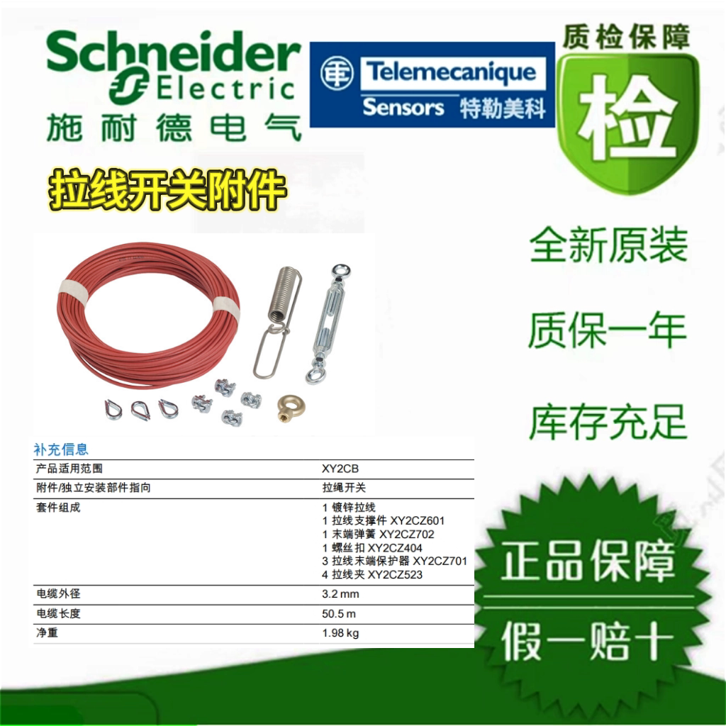 施耐德拉线开关配件XY2CZ9310/9315/9320/9325/9330/9350