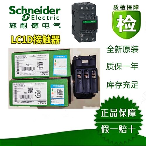 施耐德LC1D50系列接触器