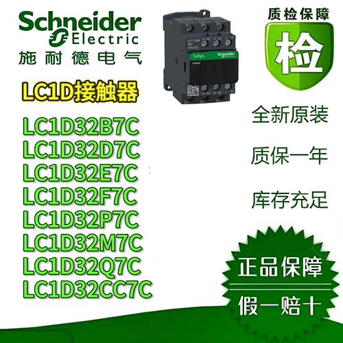 施耐德LC1D接触器全新原装现货