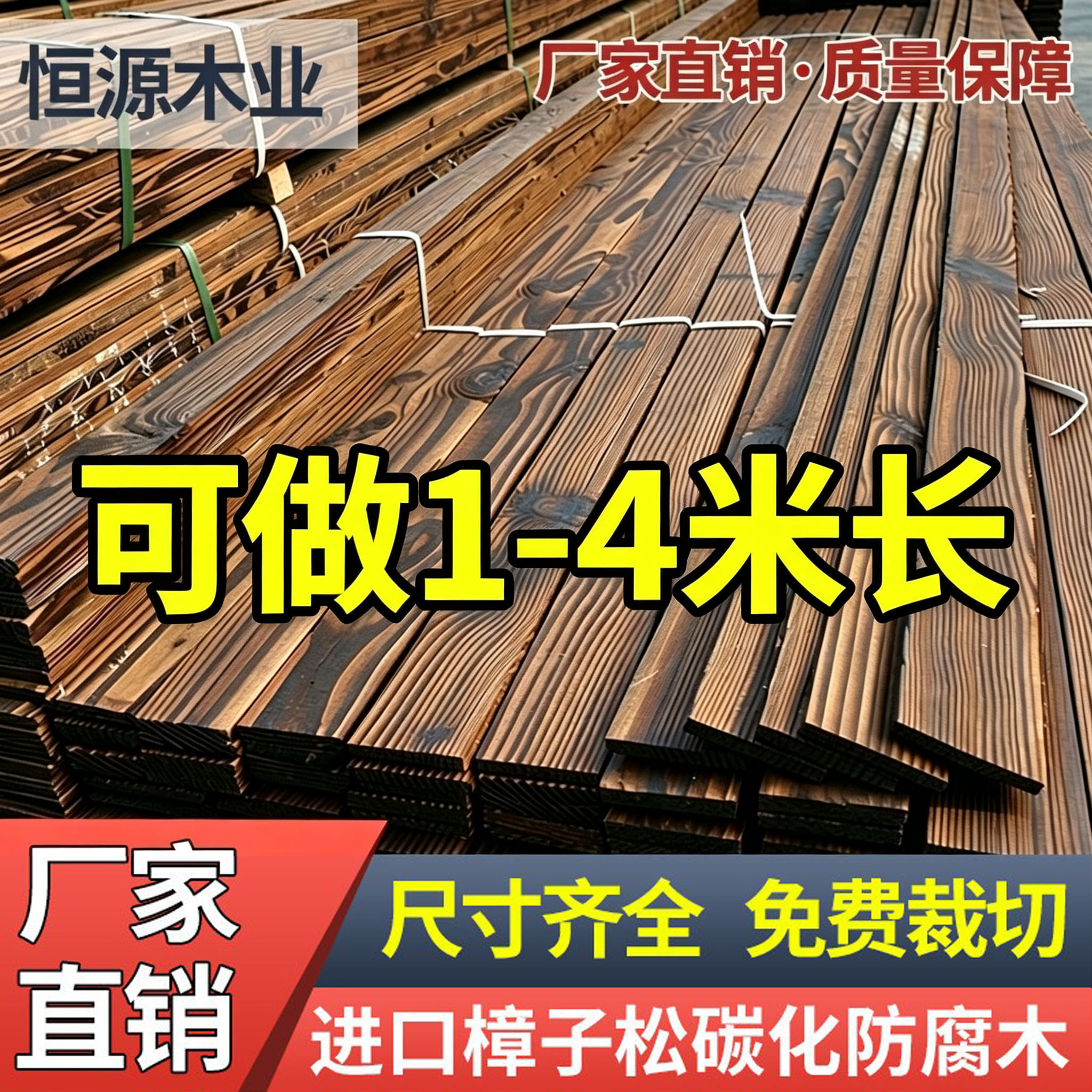 木条实木木方碳化木防腐木板松木边框木材木料扁条装饰龙骨4米长图片