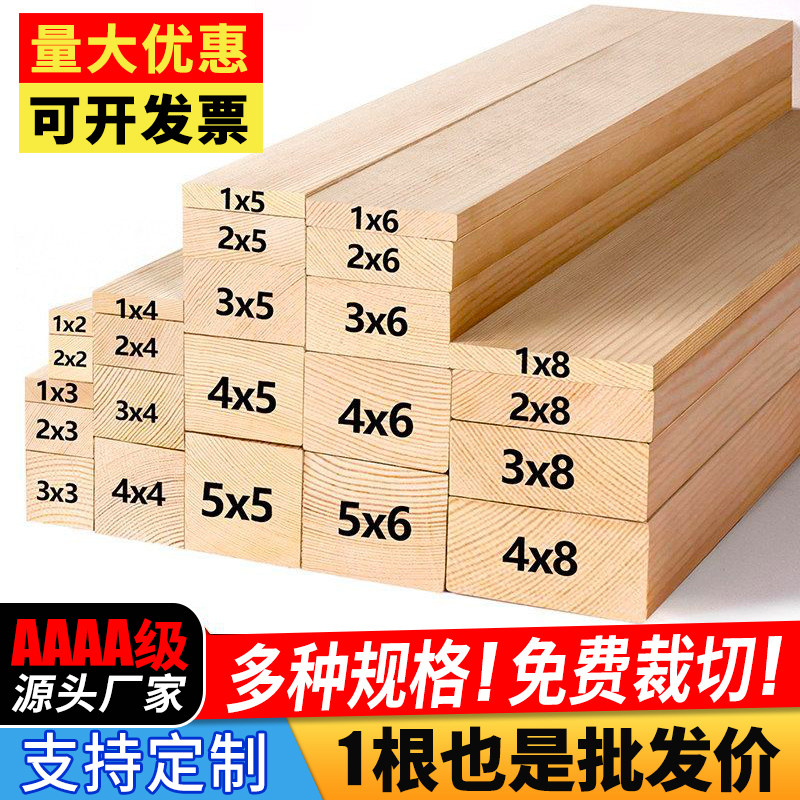 松木木条实木木板木方diy手工材料硬木头长条床板龙骨架材料定制