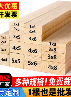 松木木条实木木板木方diy手工材料硬木头长条床板龙骨架材料定制