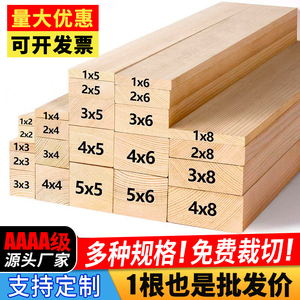 松木木条实木木板木方diy手工材料硬木头长条床板龙骨架材料定制