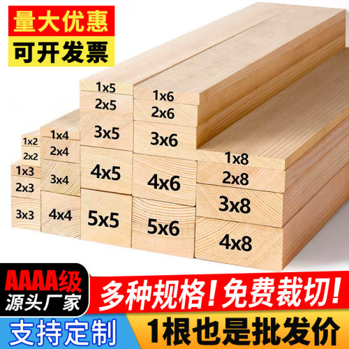 松木木条实木木板木方diy手工材料硬木头长条床板龙骨架材料定制