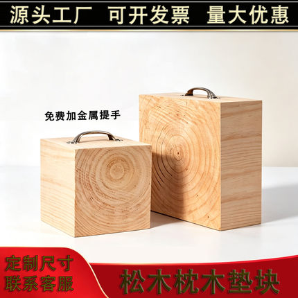 提手枕木垫木承重实木块加厚松木垫板立柱吊车支腿大设备承重底座