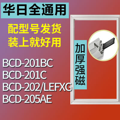 适用华日BCD201C201BC202/LEFX