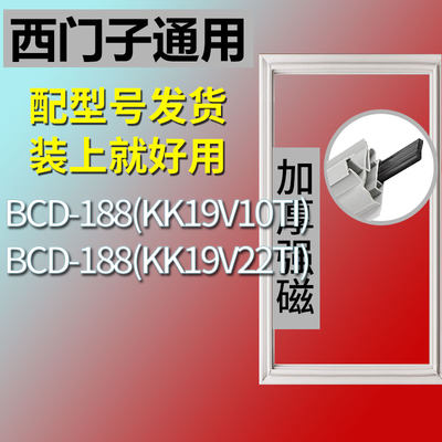 适用西门子BCD188(KK19V10TI)(KK