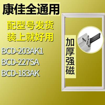 适用康佳冰箱BCD-203AK1227SA1