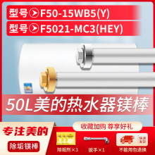 适用美的50L升F50-15WB5(Y) F5021-MC3(HEY)电热水器镁棒排污水垢