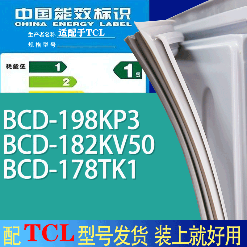 适用TCL冰箱BCD-198KP3182KV50