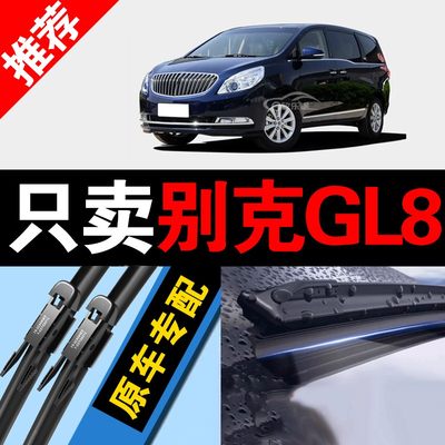 适用别克GL8雨刮器片es陆尊胖头