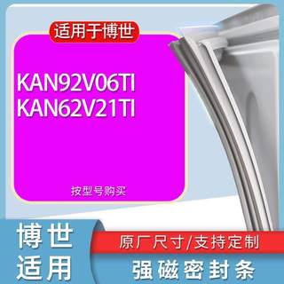 适用博世冰箱BCD-KAN92V06TI KAN62V21TI门密封条胶条磁性密封圈