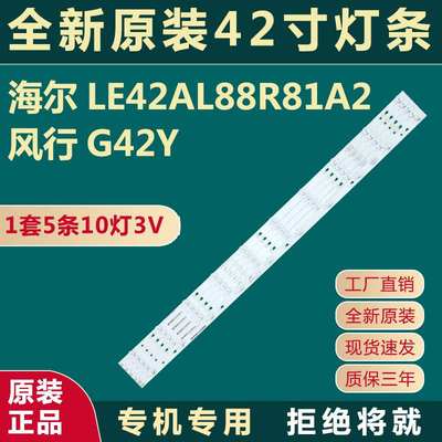 适用全新海尔LE42AL88R81A2风行