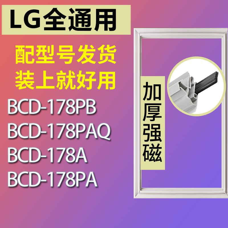 适用LG冰箱密封条BCD178PB178PA