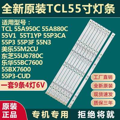 适用美乐55M2CU东芝55U6780C乐华