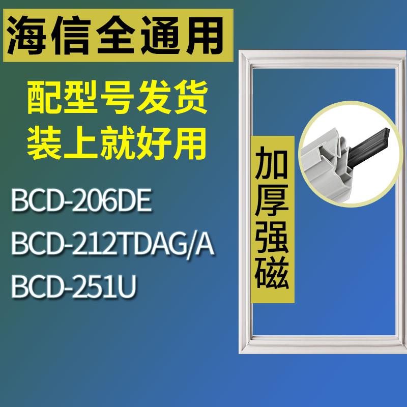 适用海信冰箱BCD-206DE212TDAG/