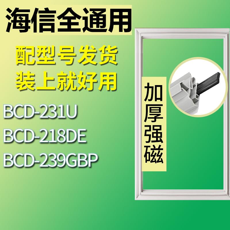 适用海信冰箱BCD-231U218DE239