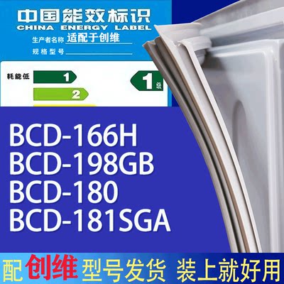 适用创维冰箱BCD-166H198GB180