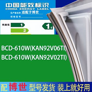 适用博世冰箱BCD-610W(KAN92V06TI) 610W(KAN92V02TI)门密封条圈