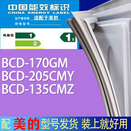 适用美的冰箱BCD-170GM 205CMY 135CMZ门密封条胶条吸力磁条