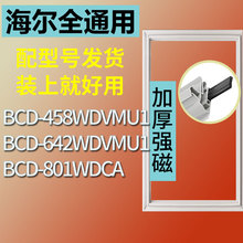 适用海尔BCD458WDVMU1 642WDVMU1 801WDCA冰箱密封条门封条门胶条
