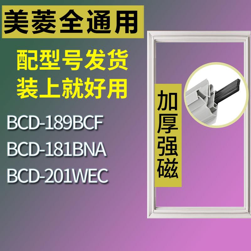 适用美菱冰箱BCD-189BCF181BNA