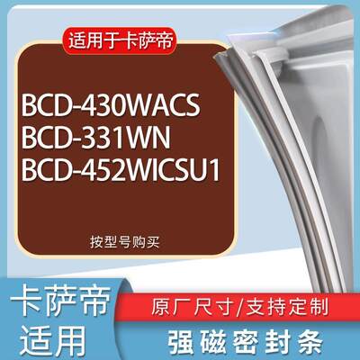 适用卡萨帝冰箱BCD-430WACS331W