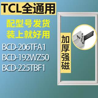 适用TCL冰箱BCD-206TFA1 192WZ50 225TBF1门密封条胶条磁性密封圈