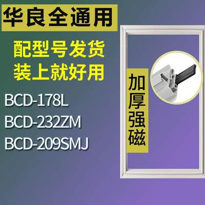 适用华良冰箱BCD-178L232ZM209