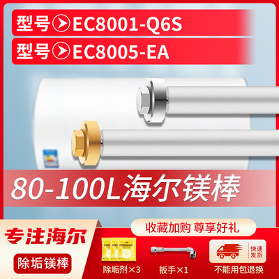 适用海尔80L升EC8001-Q6SEC8005