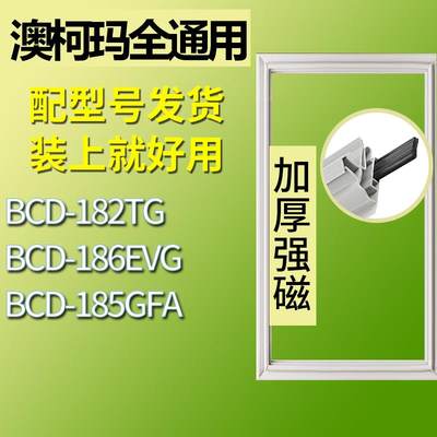 适用澳柯玛冰箱BCD-182TG186EVG