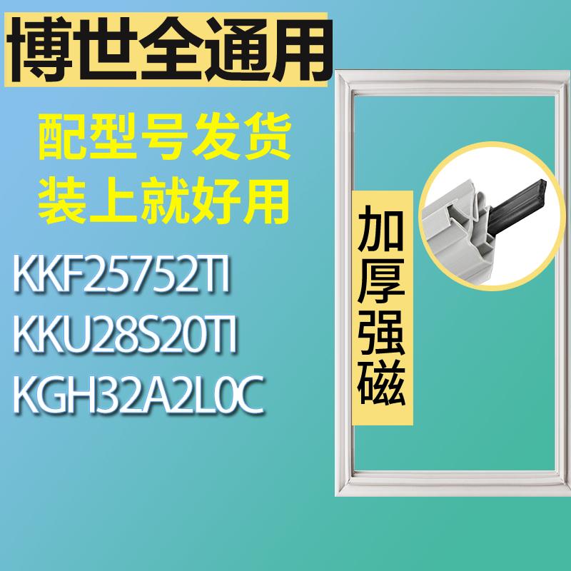 适用博世冰箱BCD-KKF25752TIKKU