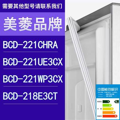 适用美菱冰箱BCD-221CHRA221UE3